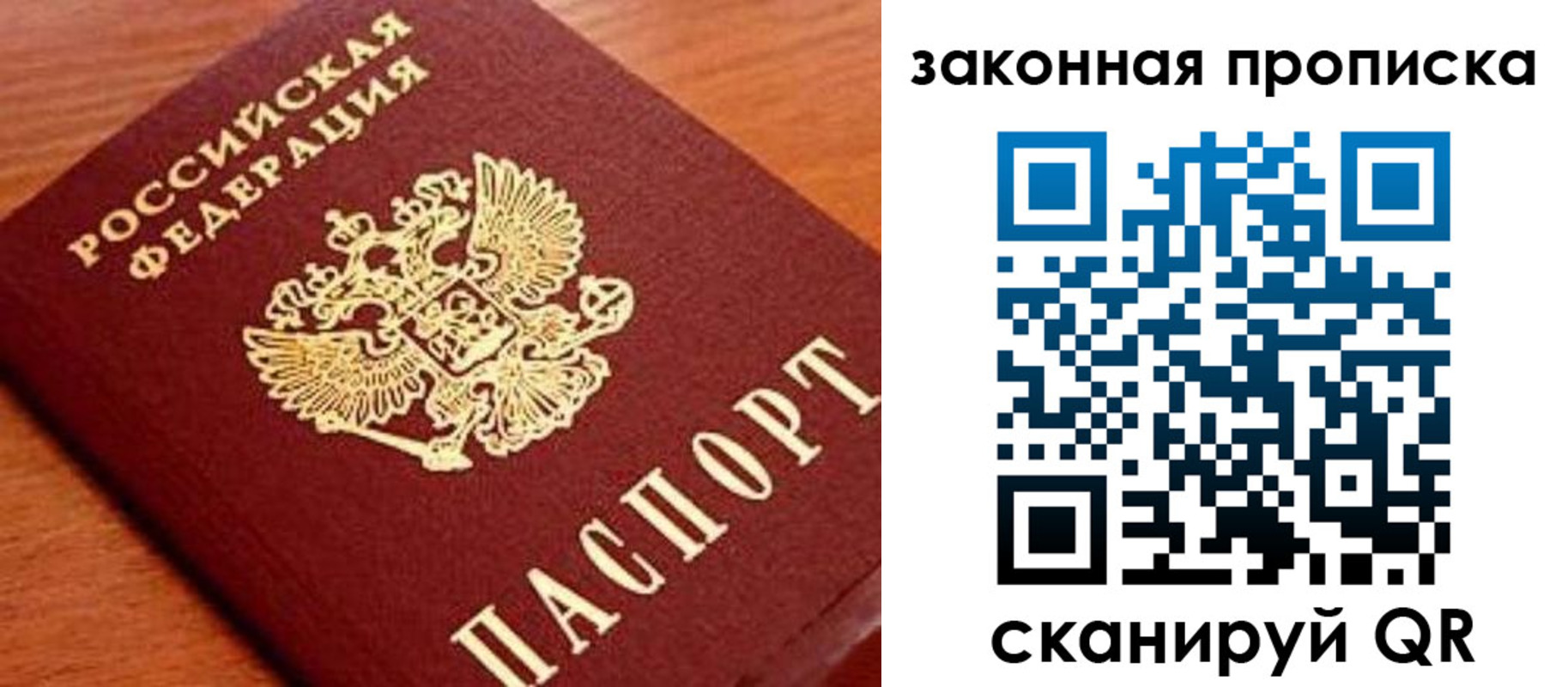 прописка законно в Кондрово