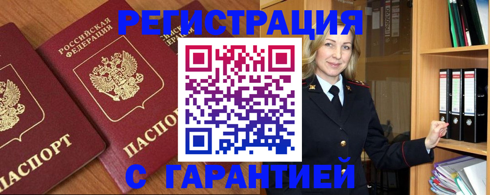 временная регистрация недорого в Кондрово