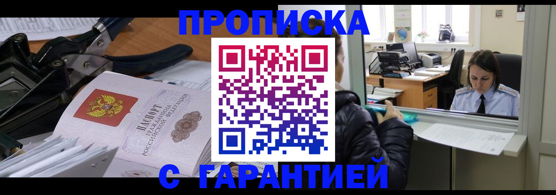 прописка штамп в Кондрово